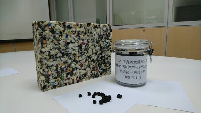 PU 泡棉再生資源化研發成果